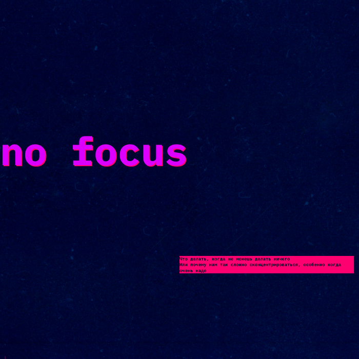 Проект 6. Сложно сосредоточиться